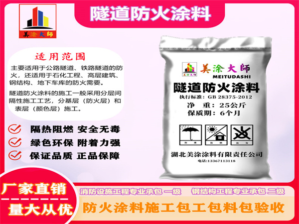 保定隧道防火涂料