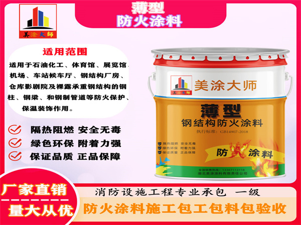 保定薄型防火涂料