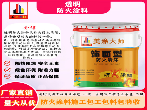 保定透明防火涂料