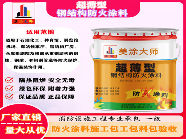 保定超薄型钢结构防火涂料