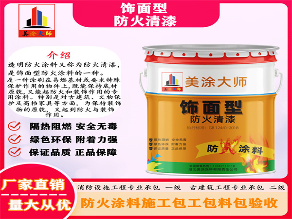 保定防火清漆