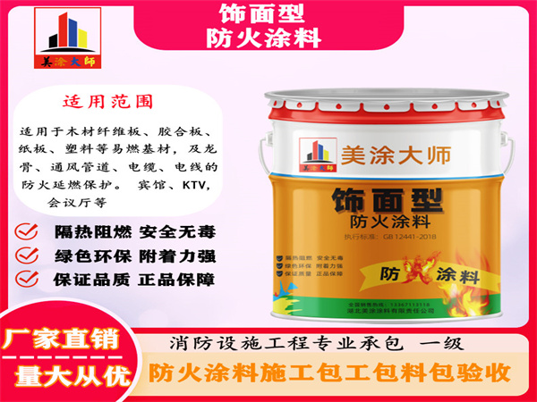 保定饰面型防火涂料