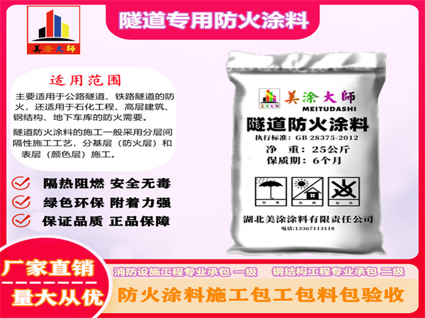 保定隧道专用防火涂料